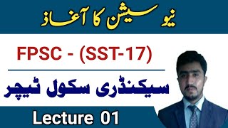 FPSC SST17 jobs 2024 test preparation lecture 01  perspective of education in pakistan [upl. by Annoid]