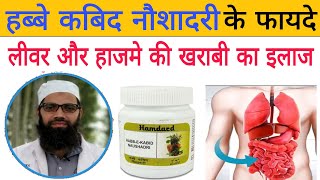 पेट रोगो की यूनानी दवाई  Habbe Kabid Naushadri Ke Fayde in Hindi Benefits amp uses Hindi Unani Gyan [upl. by Zusman762]