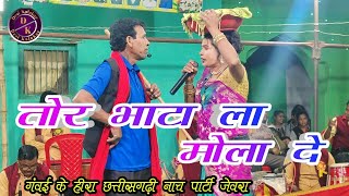 तोर भाटा ला मोला दे  Jeora Gammat  Indal Jokar Comedy [upl. by Rustin]