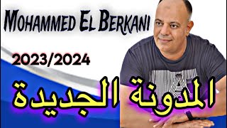 Mohamed el Berkani  modawana jdida 🔥 المدونة الجديدة [upl. by Enileme]