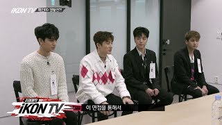 iKON  ‘자체제작 iKON TV’ EP12 [upl. by Wagshul]