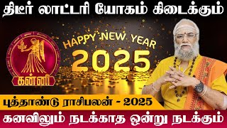 கன்னி  திடீர் லாட்டரி யோகம் கிடைக்கும்  புத்தாண்டு பலன்  new year rasi palan  kanni 2025 [upl. by Etnad]