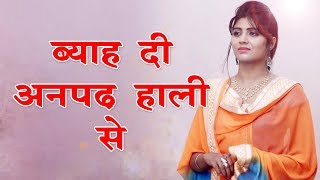 Byah Di Anpadh Hali Ke  Sannu Doi  Sonal Khatri Manisha garg New D J song 2018  haryanvi [upl. by Atteinotna]