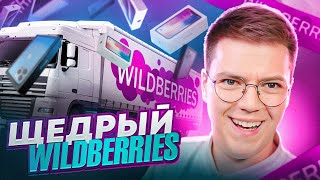 МНЕ РЕАЛЬНО ОТПРАВИЛИ WILDBERRIES BOX разоблачение МОШЕННИКОВ [upl. by Santana461]