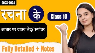 Rachna ke Aadhar Par Vakya BhedRupantrar Class 10 Hindi Grammar  Class 10 CBSE Hindi Grammar [upl. by Berghoff]