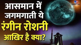 Solar Storm क्या होते हैं सौर तूफान इनसे हमारी पृथ्वी को कितना खतरा  tv9hindi [upl. by Chan]