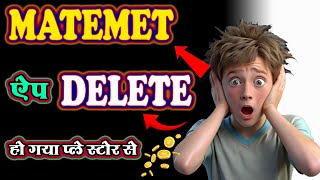 Matemet app delete on play store   Matemet app letest News  matemet app kaise download kare [upl. by Croix450]