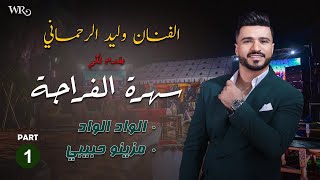 lwad lwad  Mezino Hbib  Walid Rehmani 2024 Exclusive الواد الواد  مزينو حبيب  وليد رحماني [upl. by Nofets]