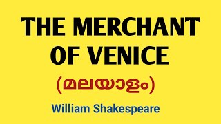 THE MERCHANT OF VENICE DRAMA SUMMARY IN MALAYALAM Merchant of venice lay summary in Malayalam [upl. by Dorena]