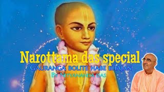 narottama das special gauranga bolite habe bhajan narottam lordkrishna spirituality bhakti KBS [upl. by Kalvin]