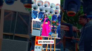 बम लागतार आर्केस्ट्रा🔥  new arkestra video bhojpuri song 2024 bhojpuri arkestra shorts [upl. by Feodor]