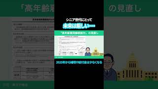 【最新版】60歳からの年金増額早見表！定年後も働くといくら年金が増えるのか？65歳以上の年金をもらいながら働く！ ビジネス 年金 お金 [upl. by Mathew]