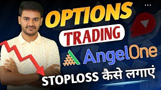 How to place STOPLOSS Order in Angel One  stoploss order in option trading  basic options trading [upl. by Kenzie]