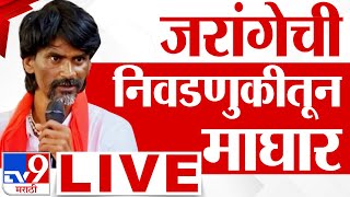 Manoj Jarange Patil LIVE  मनोज जरांगे पाटील लाईव्ह  Maharashtra Vidhan Election  tv9 Marathi LIVE [upl. by Neelyk504]