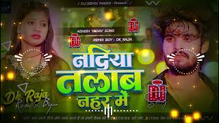 नदिया तालाब नहर मे Ashish Yadav  Dushman Hiyo Ge Sonma Ashish Yadav Dj Remix  Ashish Yadav Song [upl. by Mohamed]