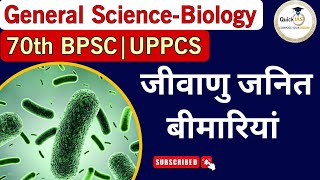 जीवाणु बैक्टीरिया जनित बीमारियां  Bacteria Diseases  General Science Biology  Quickias [upl. by Gnouhp456]