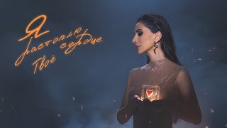 ЗАРА  Я РАСТОПЛЮ ТВОЕ СЕРДЦЕ  ZARA  I WILL MELT YOUR HEART MOOD VIDEO 2023 0 [upl. by Dowlen]