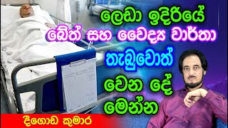 ඔබව වනසන දේවල් ඔබේ නිවස පුරාමත් තියනවද  Deegoda Kumara spiritual speech  Spiritual Power [upl. by Htbazile]