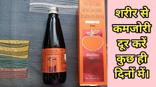 Hemfer syrup uses and dosage price in hindi खून की कमी थकान लगना कमजोरी लगना को दूर करें। [upl. by Rasecoiluj281]