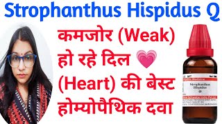 Strophanthus Hispidus Q  कमजोर हृदय की बेस्ट दवा  दिल की मांशपेशियों को मजबूत करने वाली दवा [upl. by Doownil585]