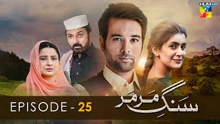 Sang E Mar Mar  Episode 26  Kubra Khan  Mikal Zulfikar  HUM TV Drama [upl. by Thomasa]