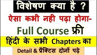 30visheshan visheshya in hindi  विशेषण और विशेष्य  visheshan visheshya trick study91 [upl. by Bertasi907]