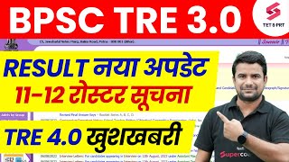 BPSC TRE 3 Result 1112  Bihar Shikshak Bharti Latest News  Bihar Teacher 40 Notification Update [upl. by Ariait]