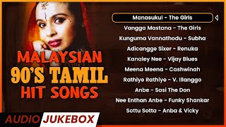 Malaysian 90s Tamil Songs  90s Evergreen Hits  Malaysian Old Tamil Songs  Jukebox Channel [upl. by Ydner]