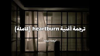 ترجمة أغنية heartburn quotترجمة حرفيةquot [upl. by Sillig]