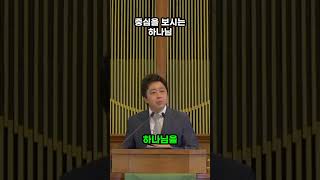 중심을 보시는 하나님 뉴욕교회 뉴욕한인교회 롱아일랜드한인교회 뉴욕참사랑교회 참사랑교회 신앙생활 중심 다윗 영성 스펙 [upl. by Meekar]