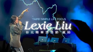 【劉柏辛Lexie Liu】台北簡單生活節前排直拍全程 [upl. by Einnalem]