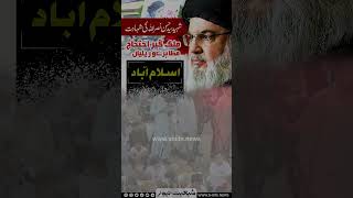 Syed Hassan Nasrallah viralshorts fyp pakistannews hassannasrallah [upl. by Ardnosac]