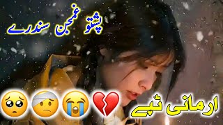 pashto full sad song pashto emotional song  armani song [upl. by Illil]