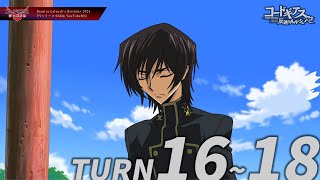 「コードギアス 反逆のルルーシュR2」TURN1618【1週間限定】 [upl. by Yla]