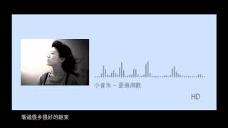 小昔米  憂傷倒數 HD [upl. by Cathy]