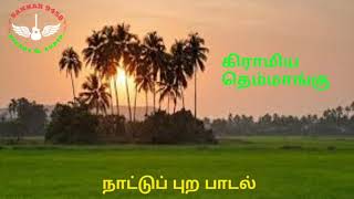 ooradangum Neram Senthil Ganesh Rajalakshmi gramiya themmangu songs [upl. by Cimah]