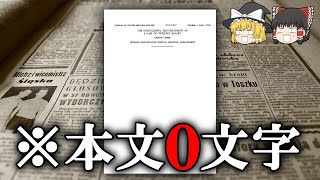 【雑学】本当にあるquotヘンな論文quot3選【ゆっくり解説】 [upl. by Dulcle]