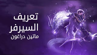 Metin2 Dragon تعريف سيرفر الزراعة ماتين2 دراغون [upl. by Autrey]