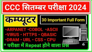 CCC September Exam 2024  ccc important Question and answer  Computer related important Full Form [upl. by Aryt]