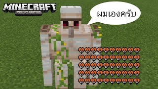 รีวิวแจกแอดออน สิงร่าง Minecraft addonmod [upl. by Teddman]