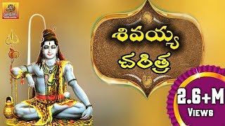 Lord Shiva Charitra  Ramadevi Devotional Songs  Lord Shiva Devotional Songs Telugu [upl. by Elahcim]