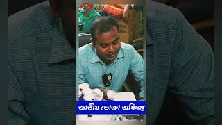 ডিলার সেজে অনুমোদনবিহীন রেডবুল বিক্রি ভোক্তা অধিদপ্তরের ২ লক্ষ টাকা জরিমানা  BD Sambad [upl. by Dunning]