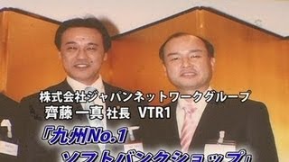 【JNG（1）】九州No1 ソフトバンクショップ 齊藤一真社長 [upl. by Delaine]