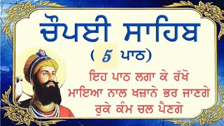 chaupaisahib CHAUPAI SAHIB MOST POWERFUL GURBANI WAHEGURU I CHOPAI ਚੌਪਈ चौपाई [upl. by Nrevel]