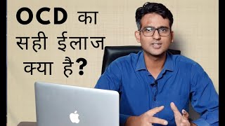 What is the treatment of OCD in HindiUrdu OCD का सही इलाज क्या है [upl. by Selry]