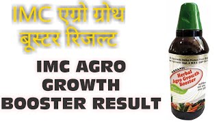 IMC HERBAL AGRO GROWTH BOOSTER RESULT II BEST MLM II BEST NETWORK COMPANY [upl. by Ahtebbat]