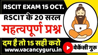 RSCIT Exam important question 2023 Rscit exam Most important Questions 2023 RSCIT Paper 15 October [upl. by Abell]