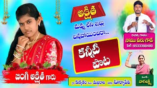 UYYALA UYYALA SONG BINGI AKSHITHA DEATH SONG somumusic deathsongstelugu [upl. by Cattima381]