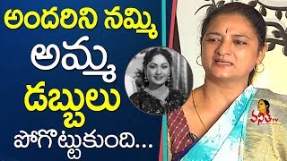 Everyone Cheated My Mother in Money Matters  Savitris Daughter Vijaya Chamundeswari  Vanitha TV [upl. by Dareen]