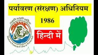 38 पर्यावरण संरक्षण अधिनियम 1986 Environment Protection Act1986 for state PSC in Hindi [upl. by Coombs971]